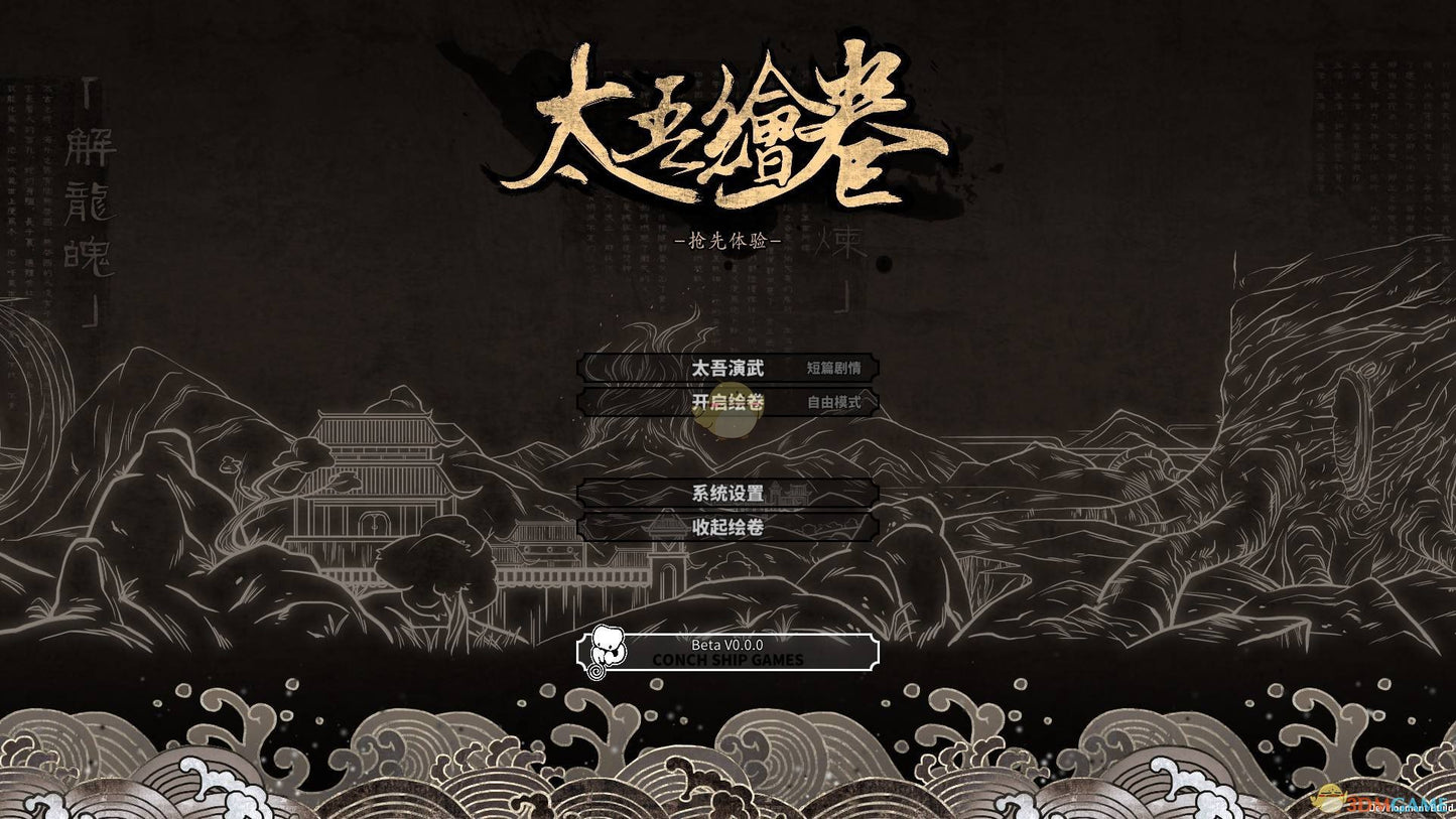 The Scroll of Taiwu (太吾绘卷)
