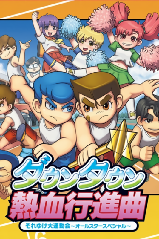 River City Super Sports Challenge ~All Stars Special~