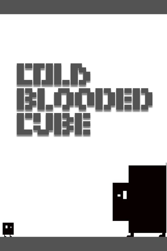 Cold Blooded Cube