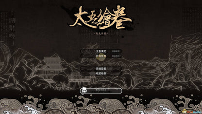 The Scroll of Taiwu (太吾绘卷)