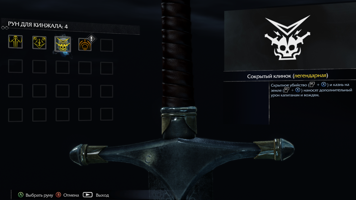 Middle-Earth: Shadow of Mordor - Hidden Blade Rune (DLC)