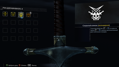 Middle-Earth: Shadow of Mordor - Hidden Blade Rune (DLC)