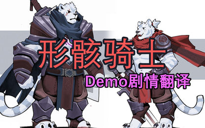 Kelipot / 形骸骑士